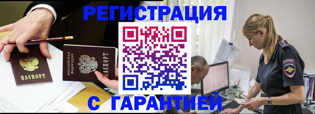 временная регистрация гарантия в Архангельске